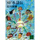 SF水滸伝（講談社） [電子書籍]
