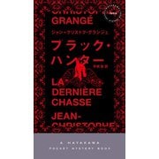 ブラック・ハンター（早川書房） [電子書籍]