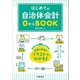 はじめての自治体会計0からBOOK（学陽書房） [電子書籍]