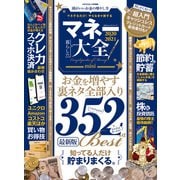 100％ムックシリーズ マネー大全 2020-2021 mini（晋遊舎） [電子書籍]