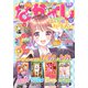 なかよし 2020年10月号 （2020年9月3日発売）（講談社） [電子書籍]