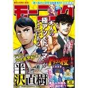 モーニング 2020年40号 （2020年9月3日発売）（講談社） [電子書籍]