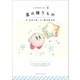 いつでもカービィ 星の贈りもの（小学館） [電子書籍]