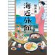 海近旅館（小学館） [電子書籍]
