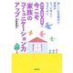 遊び・会話・家事で 今こそ「家族のコミュニケーション力」アップ（主婦の友社） [電子書籍]