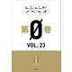 レジェンドノベルス第0巻 VOL.23 2020年9月版（講談社） [電子書籍]