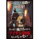 ニンジャと司教の再出発！ 2 変わる世界と冒険者 【電子特典付き】（講談社） [電子書籍]