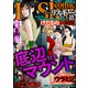 comic RiSky（リスキー） Vol.18 底辺マウント（ぶんか社） [電子書籍]