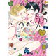 ネコのち、ネコ【SS付き電子限定版】（徳間書店） [電子書籍]