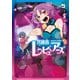 異種族レビュアーズ 5（KADOKAWA） [電子書籍]
