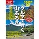 クルマで行く山あるき関西周辺（JTBパブリッシング） [電子書籍]