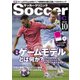 サッカークリニック 2020年10月号（ベースボールマガジン） [電子書籍]