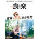 食楽（しょくらく） 2020年秋号（徳間書店） [電子書籍]