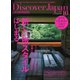 Discover Japan（ディスカバージャパン） 2020年10月号（ディスカバー・ジャパン） [電子書籍]