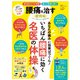 晋遊舎ムック 便利帖シリーズ063 腰痛を治す便利帖（晋遊舎） [電子書籍]