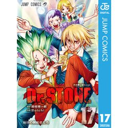 集英社 - Ｄｒ．ＳＴＯＮＥ 1〜17巻　中古本 ドクターストーン Dr.STONE コミック 1-17巻セット |本 | 通販