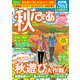 秋ぴあ首都圏版2020（ぴあ） [電子書籍]