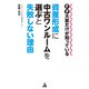 FP大家だけが知っている 資産形成に中古ワンルームを選ぶと失敗しない理由（合同フォレスト） [電子書籍]