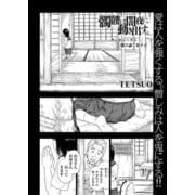 髑髏は闇夜に動き出す サードシーズン【連載版】第3話「奈々子」（少年画報社） [電子書籍]