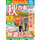 秋ぴあ関西版2020（ぴあ） [電子書籍]