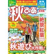 秋ぴあ東海版2020（ぴあ） [電子書籍]