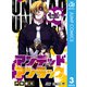 アンデッドアンラック 3（集英社） [電子書籍]