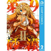 第9砂漠 2（集英社） [電子書籍]
