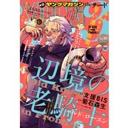 ヤングマガジン サード 2020年 Vol.10 （2020年9月4日発売）（講談社） [電子書籍]
