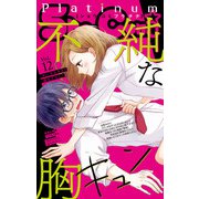 Sho-Comiプラチナ 12号（小学館） [電子書籍]
