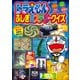 ドラえもんふしぎミステリークイズ（小学館） [電子書籍]