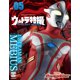 ウルトラ特撮 PERFECT MOOK vol.05 ウルトラマンメビウス（講談社） [電子書籍]