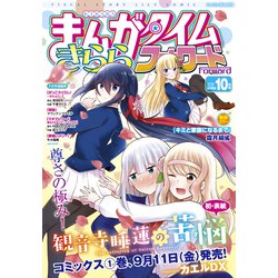 ヨドバシ Com まんがタイムきららフォワード 年10月号 芳文社 電子書籍 通販 全品無料配達