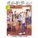 琥珀の夢で酔いましょう（3）（マッグガーデン） [電子書籍]