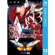 プラチナエンド 13（集英社） [電子書籍]