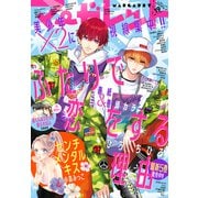 マーガレット 2020年19号（集英社） [電子書籍]