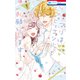 マリはハッピーエンドでお願いします（4）【電子限定おまけ付き】（白泉社） [電子書籍]