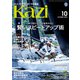 月刊 Kazi（カジ）2020年10月号（舵社） [電子書籍]