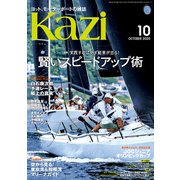 月刊 Kazi（カジ）2020年10月号（舵社） [電子書籍]