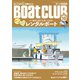 月刊 Boat CLUB（ボートクラブ）2020年10月号（舵社） [電子書籍]