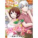うさがみそーれ～家賃1万、女神憑き～（1）（ライブコミックス） [電子書籍]