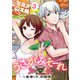 うさがみそーれ～家賃1万、女神憑き～（3）（ライブコミックス） [電子書籍]