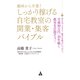 趣味から卒業！しっかり稼げる自宅教室の開業・集客バイブル（合同フォレスト） [電子書籍]