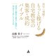 黒字へ飛躍！ もっと稼げる自宅教室の集客・成約バイブル（合同フォレスト） [電子書籍]