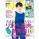 日経ヘルス 2020年10月号（日経BP社） [電子書籍]