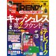日経トレンディ 2020年10月号（日経BP社） [電子書籍]