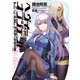 ヘヴィーオブジェクト 天を貫く欲望の槍（KADOKAWA） [電子書籍]