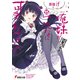 俺の妹がこんなに可愛いわけがない（15） 黒猫if 上（KADOKAWA） [電子書籍]
