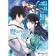 魔法科高校の優等生（11）（KADOKAWA） [電子書籍]