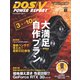 DOS/V POWER REPORT 2020年秋号（インプレス） [電子書籍]