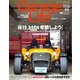 Garage Life（ガレージライフ） Vol.85（ネコ・パブリッシング） [電子書籍]